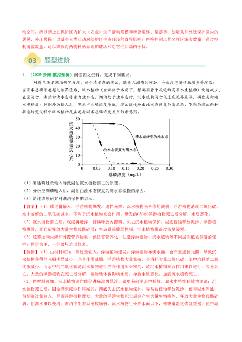 专题19生物与地理环境相互关系的分析描述（解析版）_2025年新高考资料_二轮复习_01高考语文等多个文件_2025年高三地理高考二轮复习专项提升_题型专练