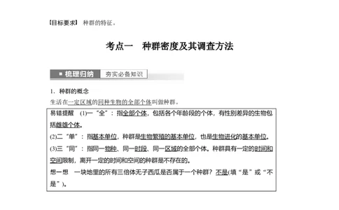 2023年高考生物一轮复习（全国版）第9单元第1课时　种群的特征_通用版（老高考）复习资料_2023年复习资料_一轮复习_2023年高考生物一轮复习讲义+课件（全国版）