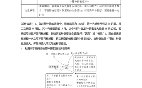 2023年高考生物一轮复习（全国版）第9单元第1课时　种群的特征_通用版（老高考）复习资料_2023年复习资料_一轮复习_2023年高考生物一轮复习讲义+课件（全国版）