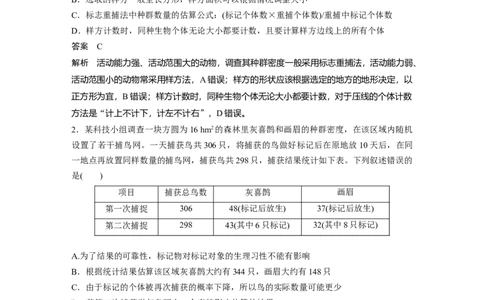 2023年高考生物一轮复习（全国版）第9单元第1课时　种群的特征_通用版（老高考）复习资料_2023年复习资料_一轮复习_2023年高考生物一轮复习讲义+课件（全国版）
