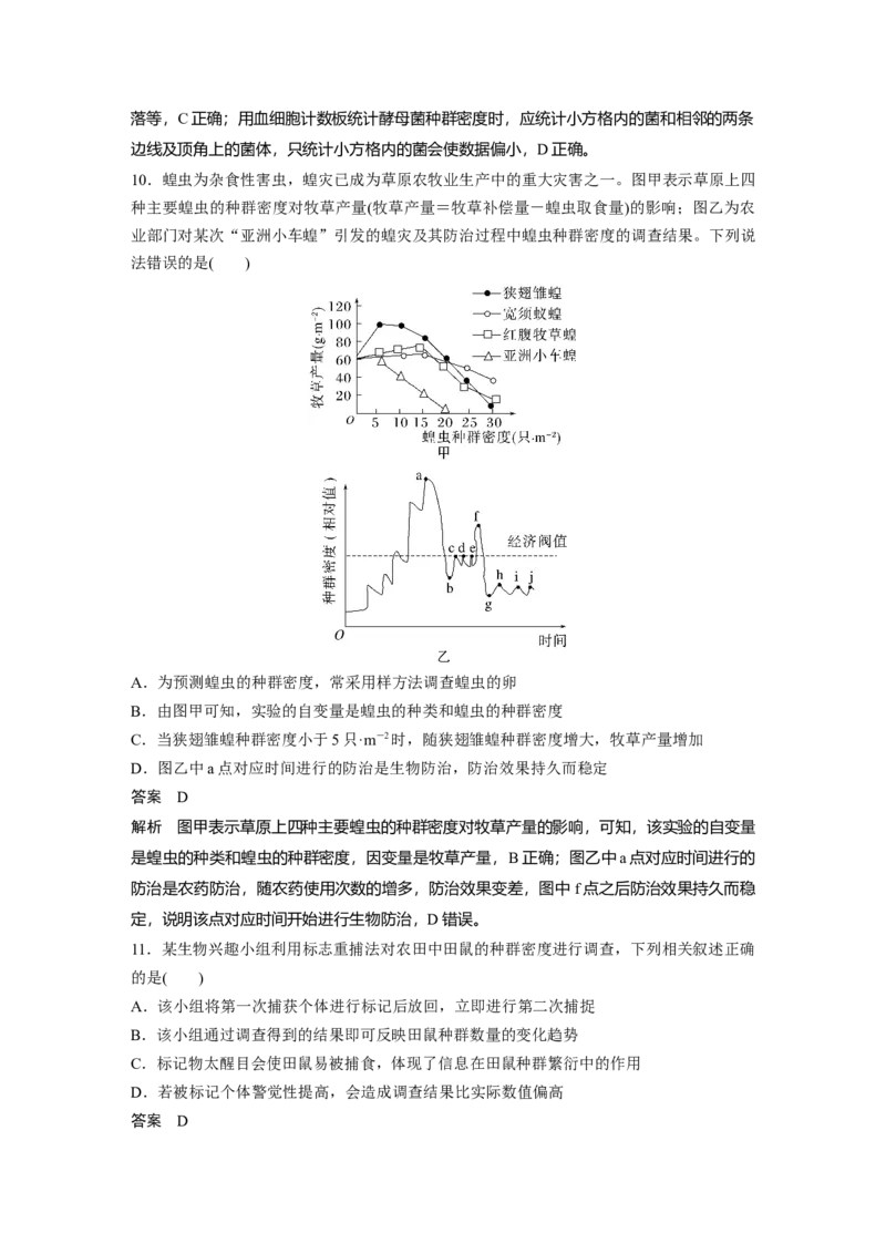 2023年高考生物一轮复习（全国版）第9单元第1课时　种群的特征_通用版（老高考）复习资料_2023年复习资料_一轮复习_2023年高考生物一轮复习讲义+课件（全国版）