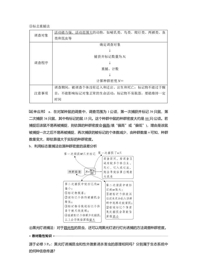 2023年高考生物一轮复习（全国版）第9单元第1课时　种群的特征_通用版（老高考）复习资料_2023年复习资料_一轮复习_2023年高考生物一轮复习讲义+课件（全国版）