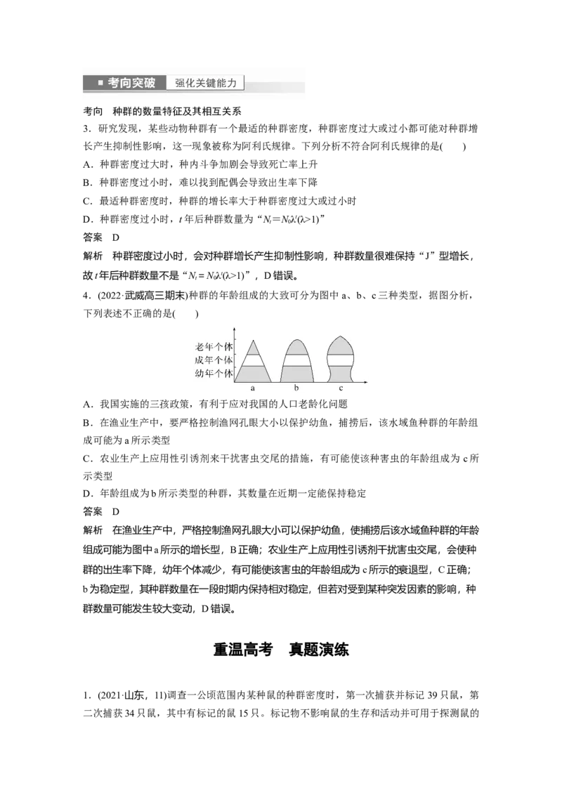 2023年高考生物一轮复习（全国版）第9单元第1课时　种群的特征_通用版（老高考）复习资料_2023年复习资料_一轮复习_2023年高考生物一轮复习讲义+课件（全国版）