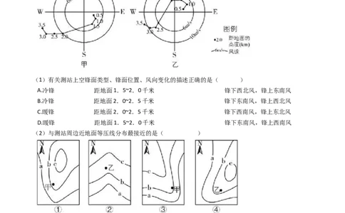 高考地理五年真题分类汇编（2017-2021）第8讲常见的天气系统(学生版)_新高考复习资料_2022年新高考复习资料_高考地理五年真题分类汇编（2017-2021）（教师版+学生版）8.10更新