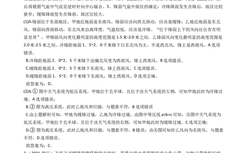 高考地理五年真题分类汇编（2017-2021）第8讲常见的天气系统(学生版)_新高考复习资料_2022年新高考复习资料_高考地理五年真题分类汇编（2017-2021）（教师版+学生版）8.10更新