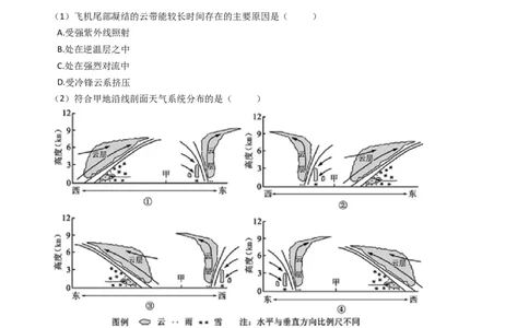高考地理五年真题分类汇编（2017-2021）第8讲常见的天气系统(学生版)_新高考复习资料_2022年新高考复习资料_高考地理五年真题分类汇编（2017-2021）（教师版+学生版）8.10更新