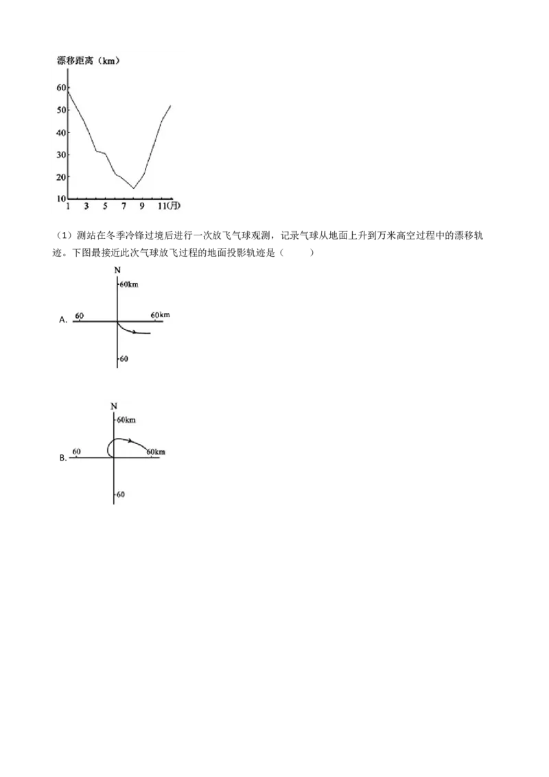 高考地理五年真题分类汇编（2017-2021）第8讲常见的天气系统(学生版)_新高考复习资料_2022年新高考复习资料_高考地理五年真题分类汇编（2017-2021）（教师版+学生版）8.10更新