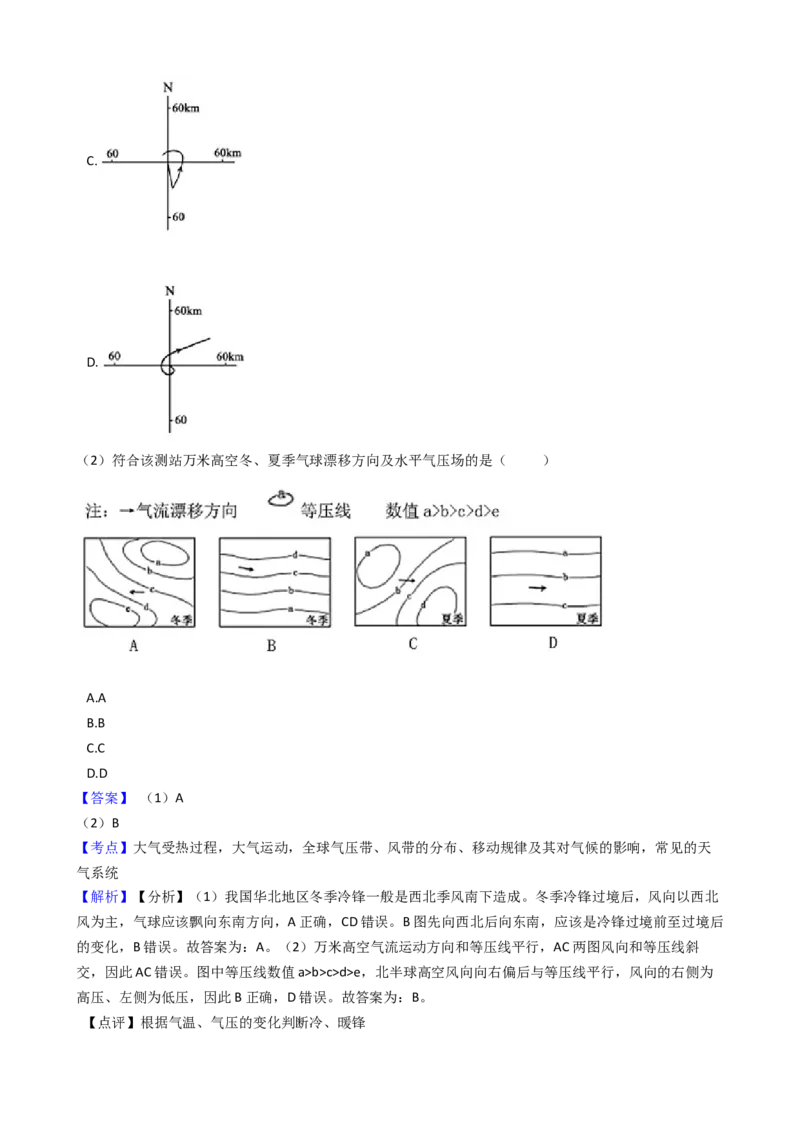 高考地理五年真题分类汇编（2017-2021）第8讲常见的天气系统(学生版)_新高考复习资料_2022年新高考复习资料_高考地理五年真题分类汇编（2017-2021）（教师版+学生版）8.10更新