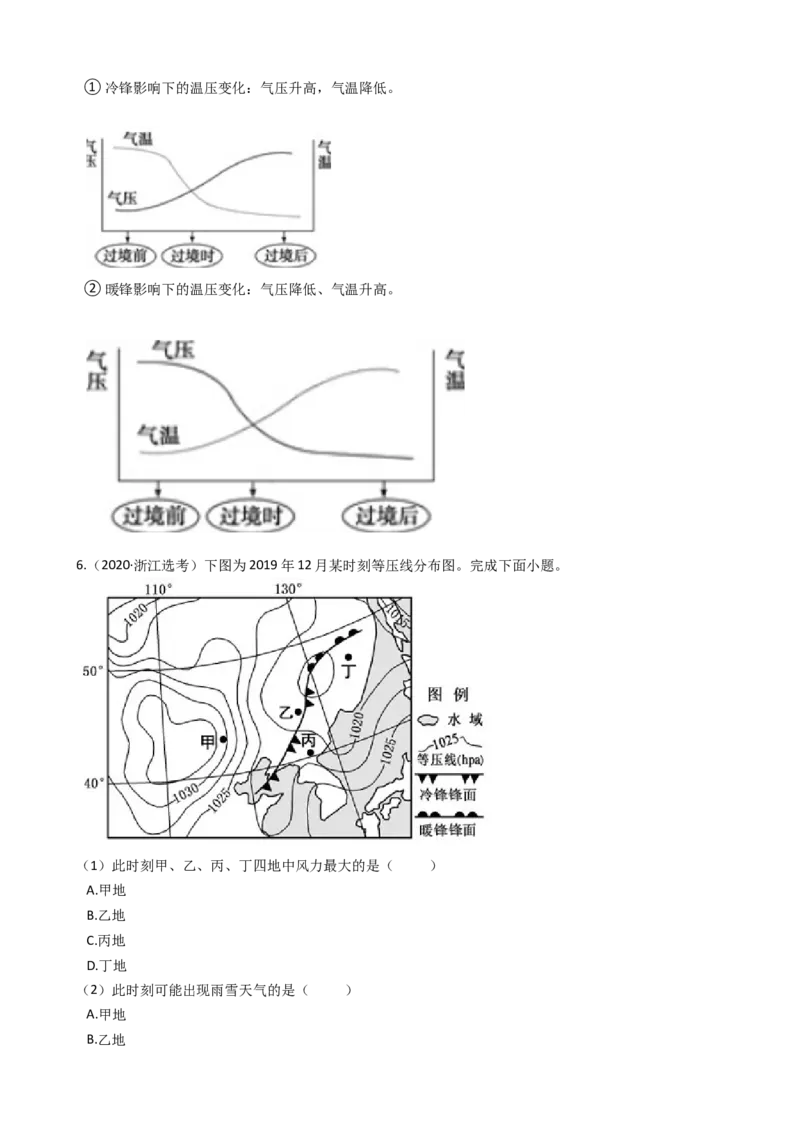 高考地理五年真题分类汇编（2017-2021）第8讲常见的天气系统(学生版)_新高考复习资料_2022年新高考复习资料_高考地理五年真题分类汇编（2017-2021）（教师版+学生版）8.10更新