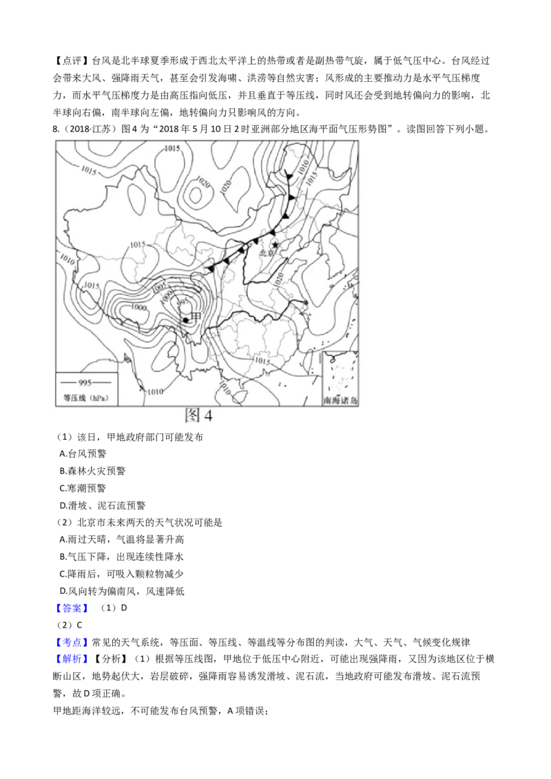 高考地理五年真题分类汇编（2017-2021）第8讲常见的天气系统(学生版)_新高考复习资料_2022年新高考复习资料_高考地理五年真题分类汇编（2017-2021）（教师版+学生版）8.10更新