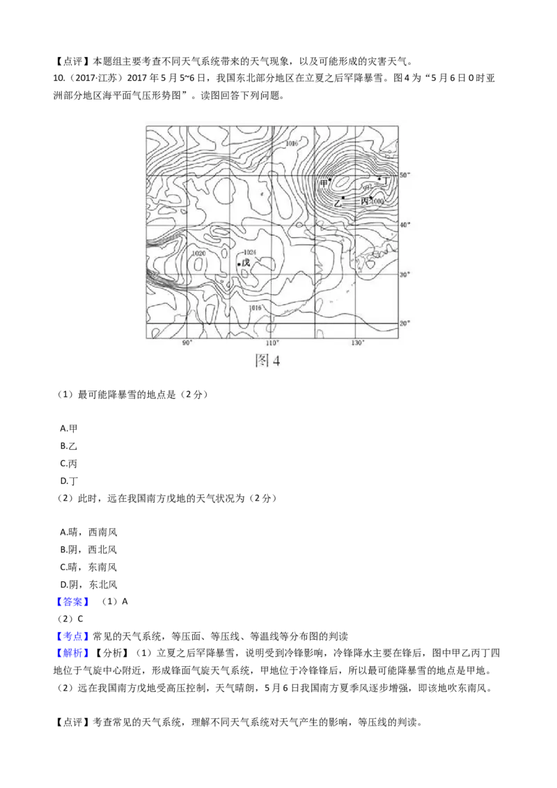 高考地理五年真题分类汇编（2017-2021）第8讲常见的天气系统(学生版)_新高考复习资料_2022年新高考复习资料_高考地理五年真题分类汇编（2017-2021）（教师版+学生版）8.10更新