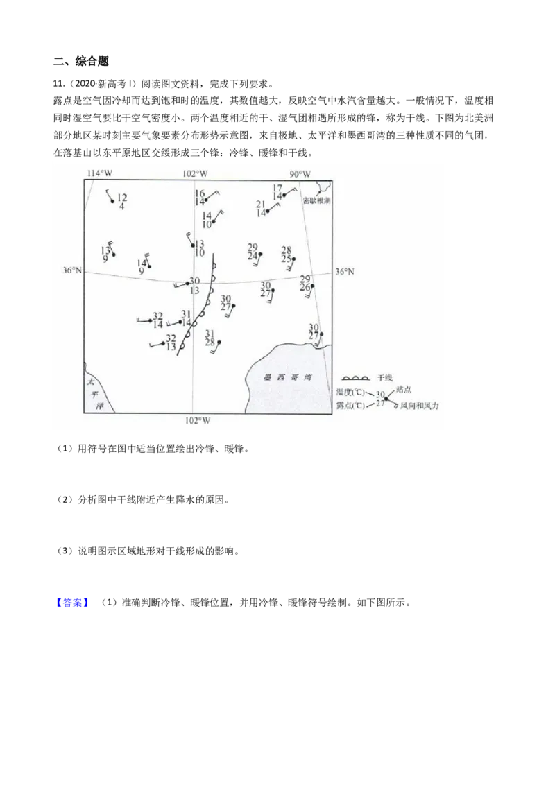 高考地理五年真题分类汇编（2017-2021）第8讲常见的天气系统(学生版)_新高考复习资料_2022年新高考复习资料_高考地理五年真题分类汇编（2017-2021）（教师版+学生版）8.10更新