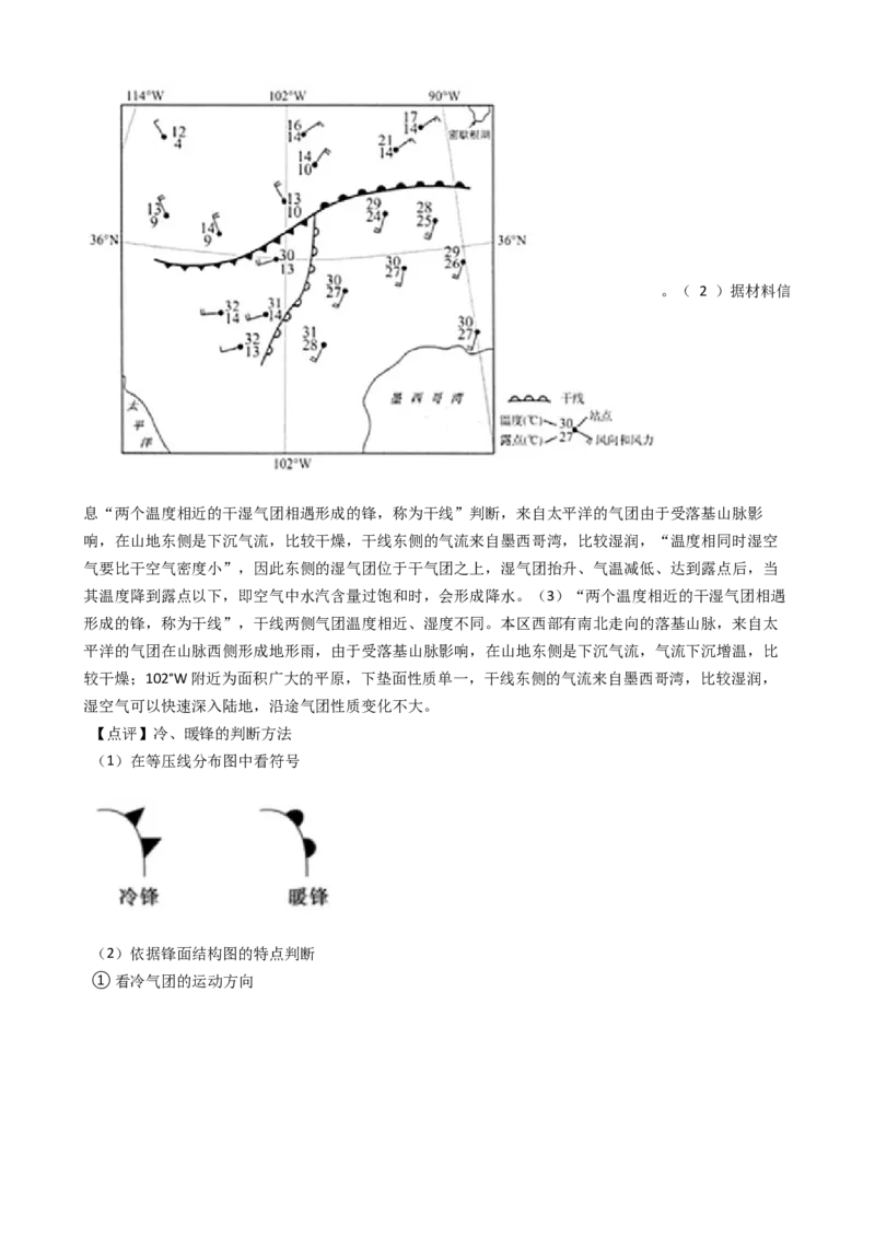 高考地理五年真题分类汇编（2017-2021）第8讲常见的天气系统(学生版)_新高考复习资料_2022年新高考复习资料_高考地理五年真题分类汇编（2017-2021）（教师版+学生版）8.10更新