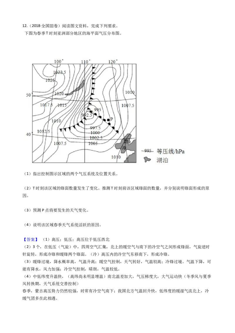 高考地理五年真题分类汇编（2017-2021）第8讲常见的天气系统(学生版)_新高考复习资料_2022年新高考复习资料_高考地理五年真题分类汇编（2017-2021）（教师版+学生版）8.10更新
