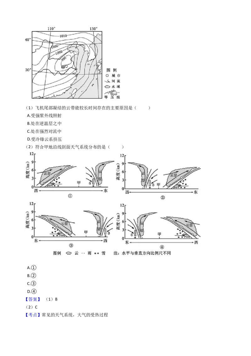 高考地理五年真题分类汇编（2017-2021）第8讲常见的天气系统(学生版)_新高考复习资料_2022年新高考复习资料_高考地理五年真题分类汇编（2017-2021）（教师版+学生版）8.10更新