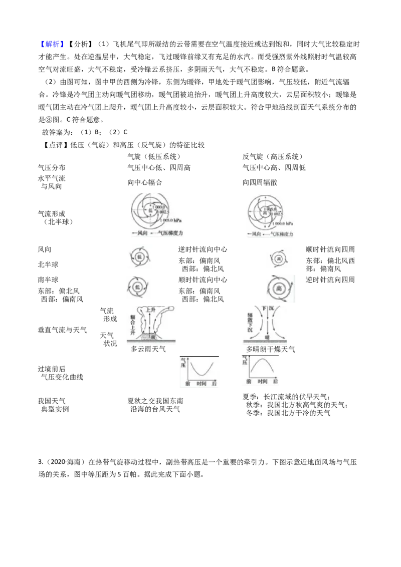 高考地理五年真题分类汇编（2017-2021）第8讲常见的天气系统(学生版)_新高考复习资料_2022年新高考复习资料_高考地理五年真题分类汇编（2017-2021）（教师版+学生版）8.10更新