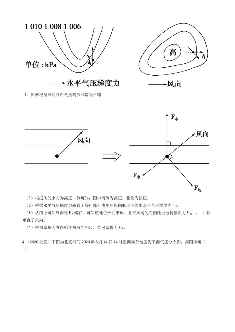 高考地理五年真题分类汇编（2017-2021）第8讲常见的天气系统(学生版)_新高考复习资料_2022年新高考复习资料_高考地理五年真题分类汇编（2017-2021）（教师版+学生版）8.10更新