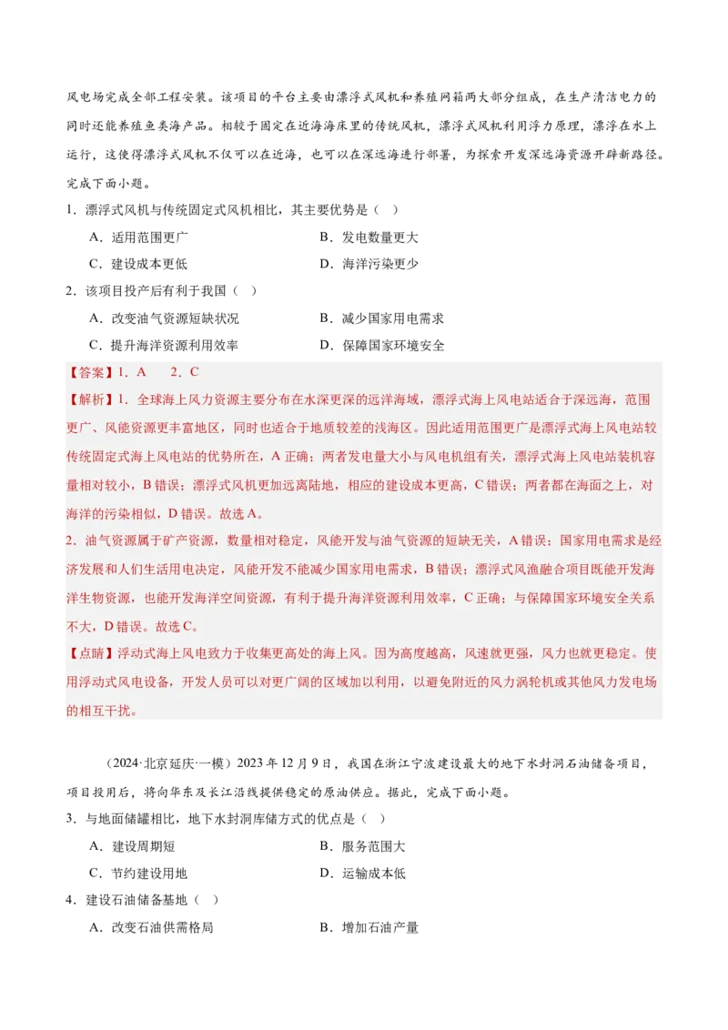 专题15资源、环境与国家安全（解析版）_2025年新高考资料_二轮复习_01高考语文等多个文件_2025年高三地理高考二轮复习专项提升_重点&middot;难点&middot;热点专练（分地区）_北京专用