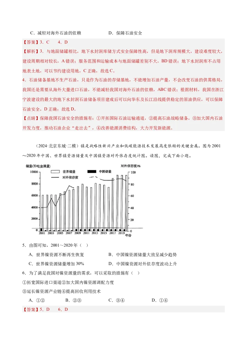 专题15资源、环境与国家安全（解析版）_2025年新高考资料_二轮复习_01高考语文等多个文件_2025年高三地理高考二轮复习专项提升_重点&middot;难点&middot;热点专练（分地区）_北京专用