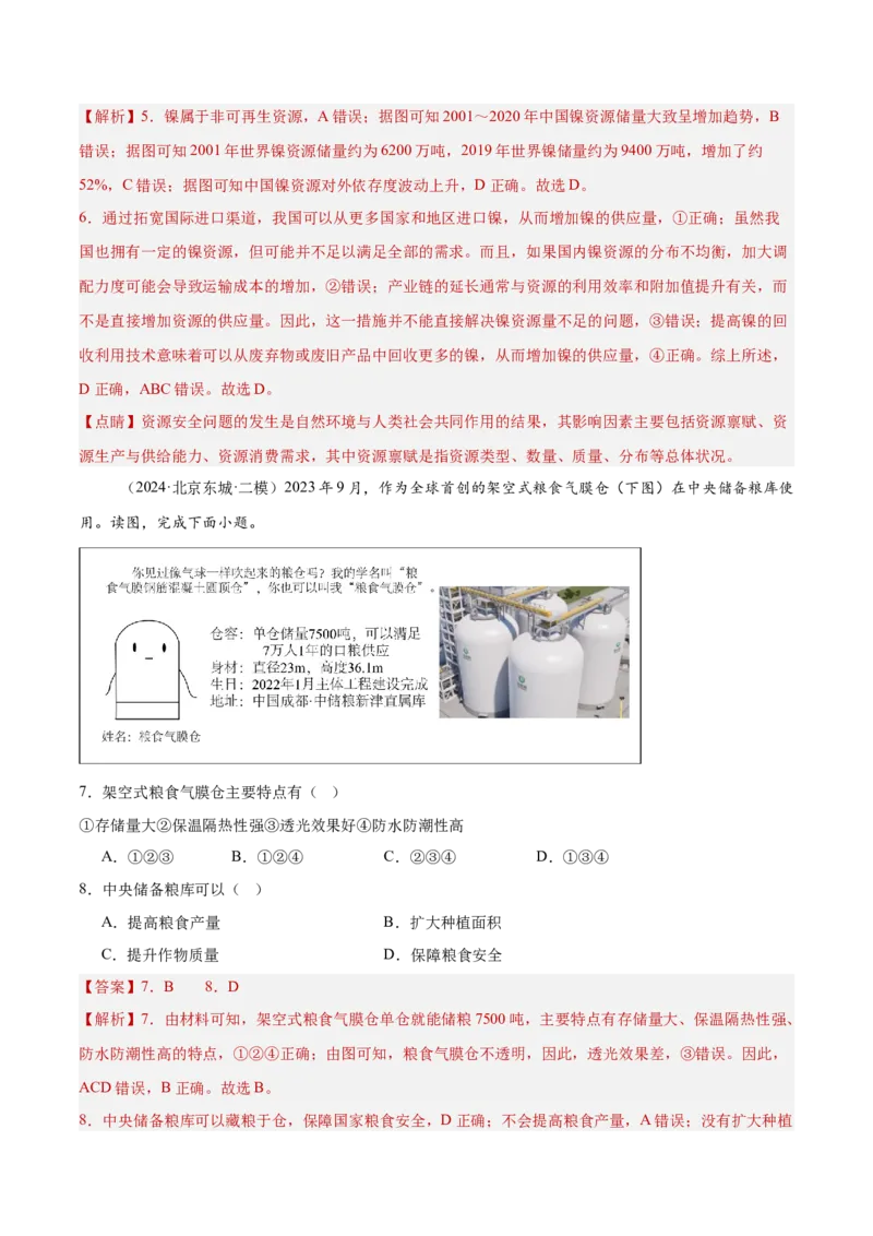 专题15资源、环境与国家安全（解析版）_2025年新高考资料_二轮复习_01高考语文等多个文件_2025年高三地理高考二轮复习专项提升_重点&middot;难点&middot;热点专练（分地区）_北京专用