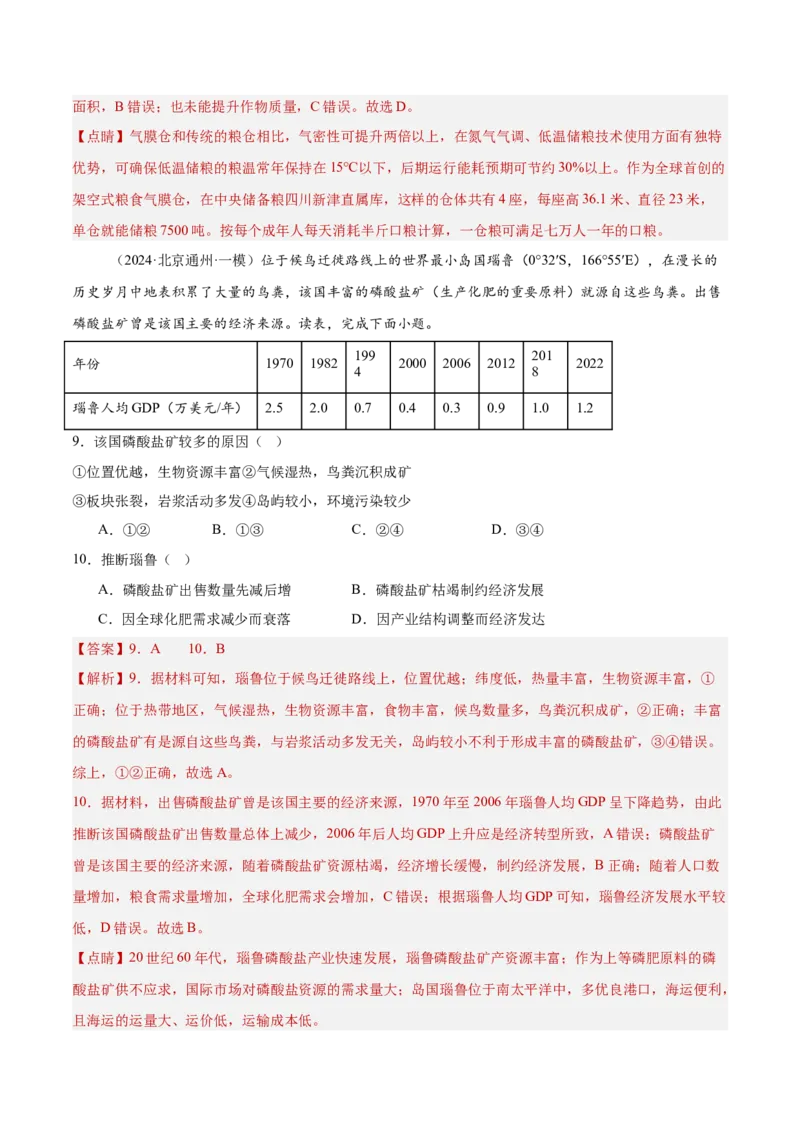 专题15资源、环境与国家安全（解析版）_2025年新高考资料_二轮复习_01高考语文等多个文件_2025年高三地理高考二轮复习专项提升_重点&middot;难点&middot;热点专练（分地区）_北京专用