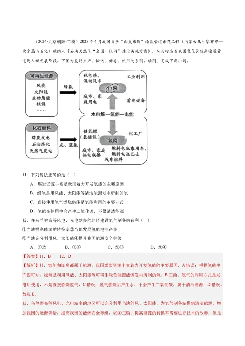 专题15资源、环境与国家安全（解析版）_2025年新高考资料_二轮复习_01高考语文等多个文件_2025年高三地理高考二轮复习专项提升_重点&middot;难点&middot;热点专练（分地区）_北京专用