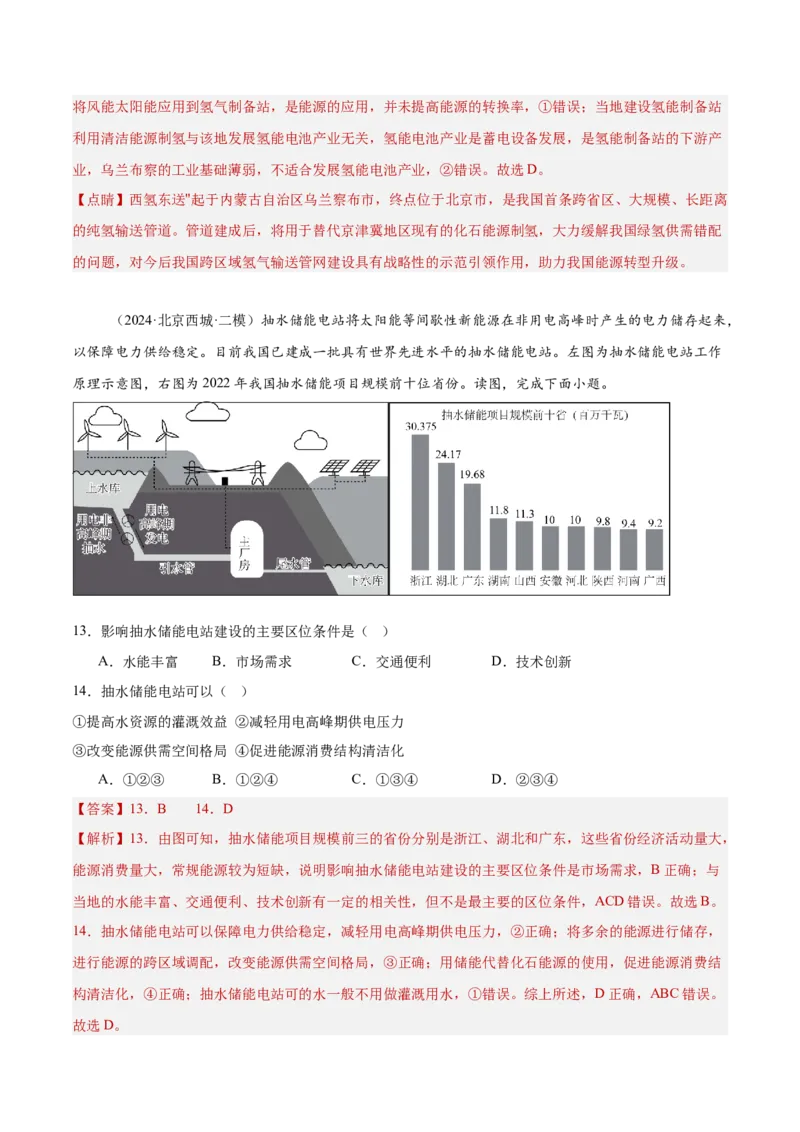 专题15资源、环境与国家安全（解析版）_2025年新高考资料_二轮复习_01高考语文等多个文件_2025年高三地理高考二轮复习专项提升_重点&middot;难点&middot;热点专练（分地区）_北京专用