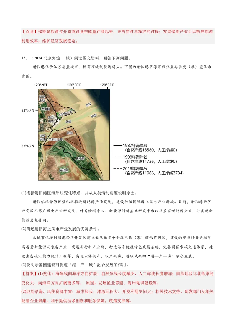 专题15资源、环境与国家安全（解析版）_2025年新高考资料_二轮复习_01高考语文等多个文件_2025年高三地理高考二轮复习专项提升_重点&middot;难点&middot;热点专练（分地区）_北京专用