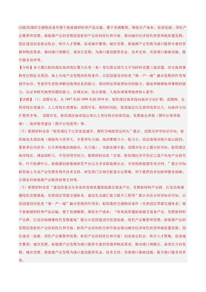 专题15资源、环境与国家安全（解析版）_2025年新高考资料_二轮复习_01高考语文等多个文件_2025年高三地理高考二轮复习专项提升_重点&middot;难点&middot;热点专练（分地区）_北京专用