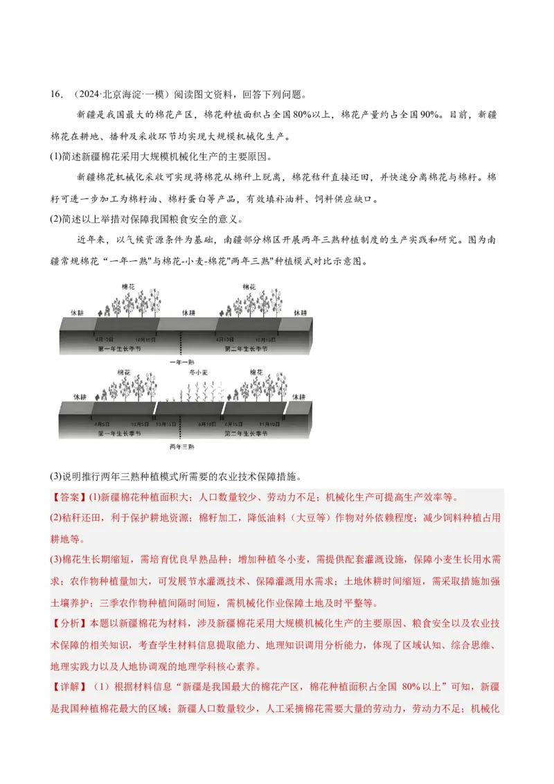 专题15资源、环境与国家安全（解析版）_2025年新高考资料_二轮复习_01高考语文等多个文件_2025年高三地理高考二轮复习专项提升_重点&middot;难点&middot;热点专练（分地区）_北京专用