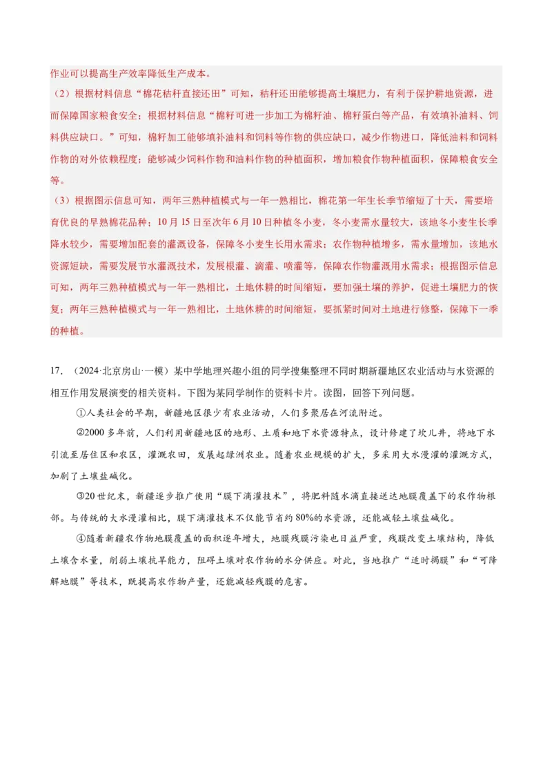 专题15资源、环境与国家安全（解析版）_2025年新高考资料_二轮复习_01高考语文等多个文件_2025年高三地理高考二轮复习专项提升_重点&middot;难点&middot;热点专练（分地区）_北京专用