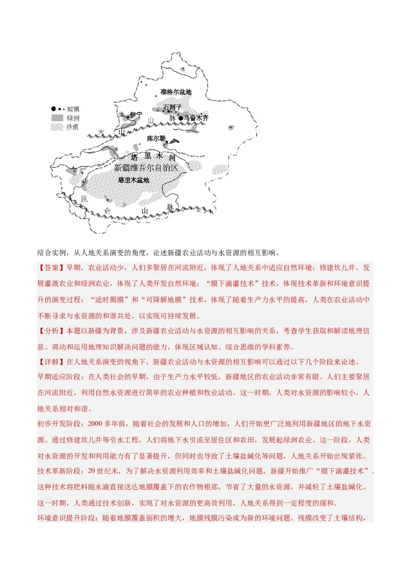 专题15资源、环境与国家安全（解析版）_2025年新高考资料_二轮复习_01高考语文等多个文件_2025年高三地理高考二轮复习专项提升_重点&middot;难点&middot;热点专练（分地区）_北京专用