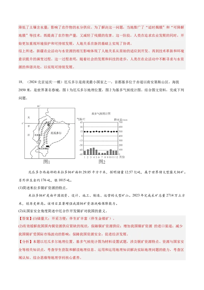 专题15资源、环境与国家安全（解析版）_2025年新高考资料_二轮复习_01高考语文等多个文件_2025年高三地理高考二轮复习专项提升_重点&middot;难点&middot;热点专练（分地区）_北京专用
