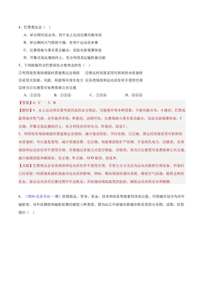 专题15资源、环境与国家安全（解析版）_2025年新高考资料_二轮复习_01高考语文等多个文件_2025年高三地理高考二轮复习专项提升_重点&middot;难点&middot;热点专练（分地区）_北京专用