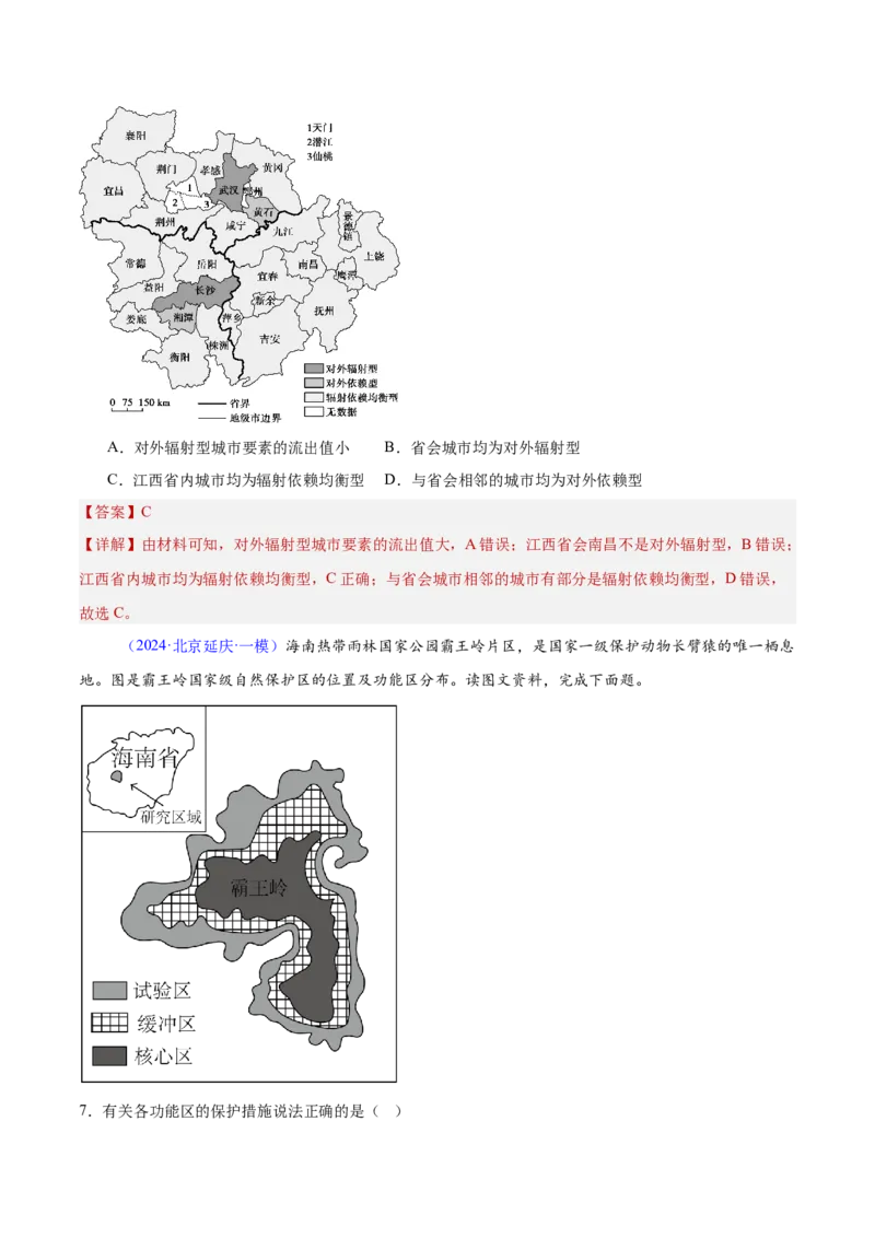 专题15资源、环境与国家安全（解析版）_2025年新高考资料_二轮复习_01高考语文等多个文件_2025年高三地理高考二轮复习专项提升_重点&middot;难点&middot;热点专练（分地区）_北京专用