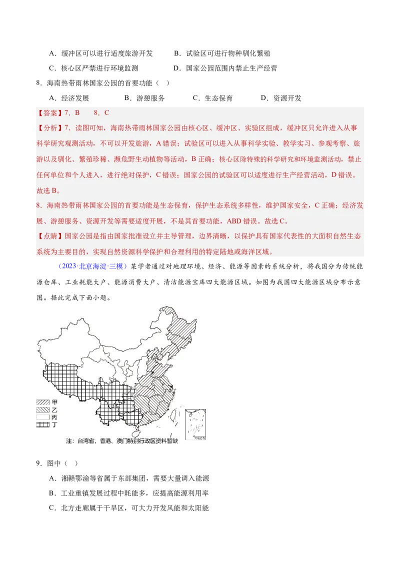 专题15资源、环境与国家安全（解析版）_2025年新高考资料_二轮复习_01高考语文等多个文件_2025年高三地理高考二轮复习专项提升_重点&middot;难点&middot;热点专练（分地区）_北京专用