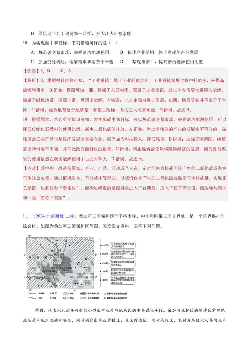 专题15资源、环境与国家安全（解析版）_2025年新高考资料_二轮复习_01高考语文等多个文件_2025年高三地理高考二轮复习专项提升_重点&middot;难点&middot;热点专练（分地区）_北京专用