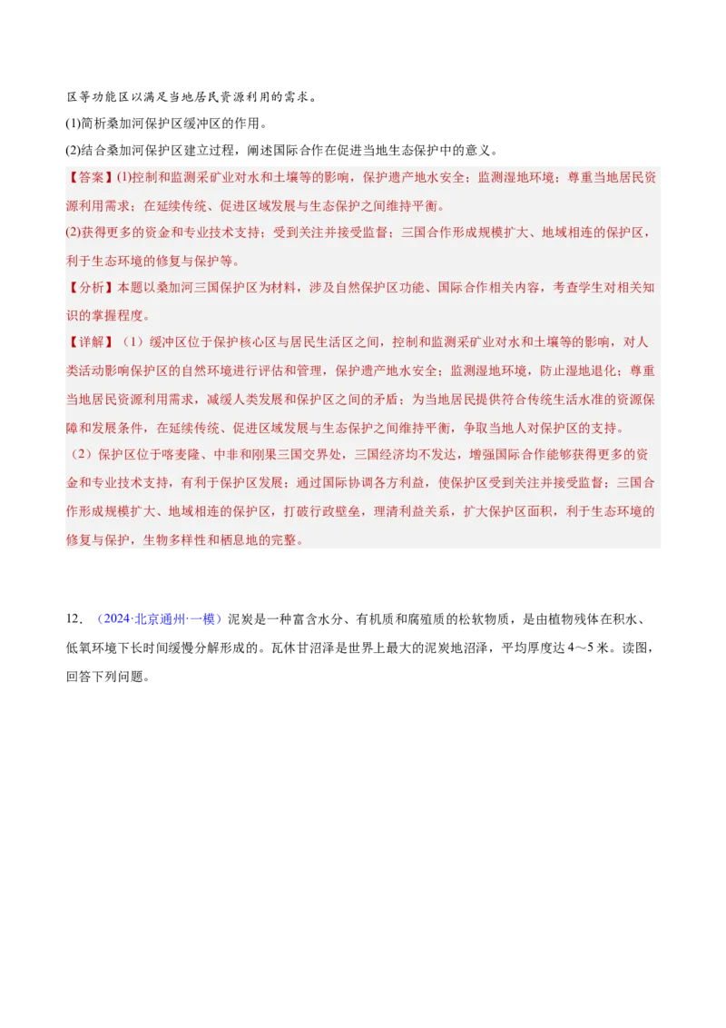 专题15资源、环境与国家安全（解析版）_2025年新高考资料_二轮复习_01高考语文等多个文件_2025年高三地理高考二轮复习专项提升_重点&middot;难点&middot;热点专练（分地区）_北京专用