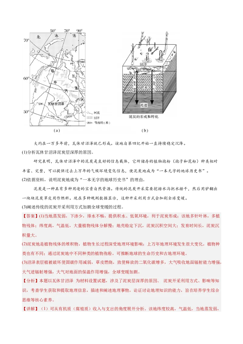 专题15资源、环境与国家安全（解析版）_2025年新高考资料_二轮复习_01高考语文等多个文件_2025年高三地理高考二轮复习专项提升_重点&middot;难点&middot;热点专练（分地区）_北京专用