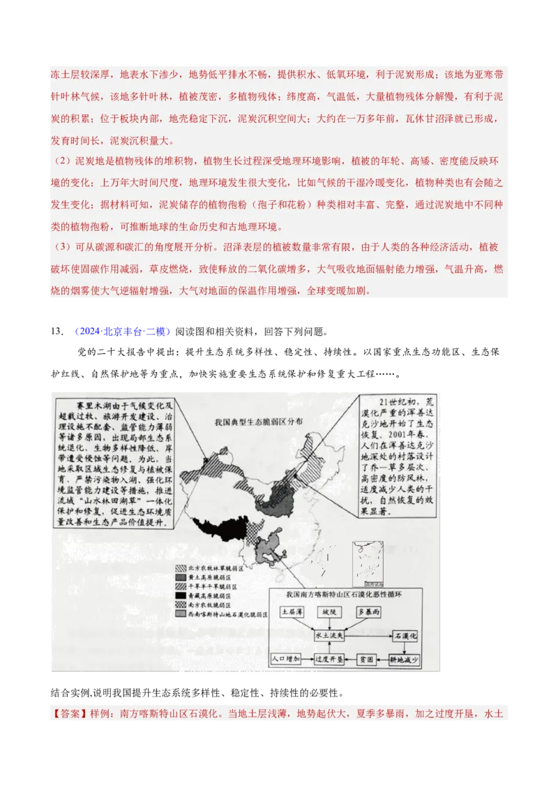 专题15资源、环境与国家安全（解析版）_2025年新高考资料_二轮复习_01高考语文等多个文件_2025年高三地理高考二轮复习专项提升_重点&middot;难点&middot;热点专练（分地区）_北京专用