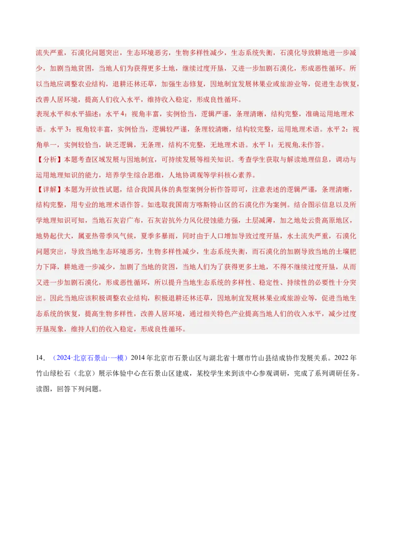 专题15资源、环境与国家安全（解析版）_2025年新高考资料_二轮复习_01高考语文等多个文件_2025年高三地理高考二轮复习专项提升_重点&middot;难点&middot;热点专练（分地区）_北京专用