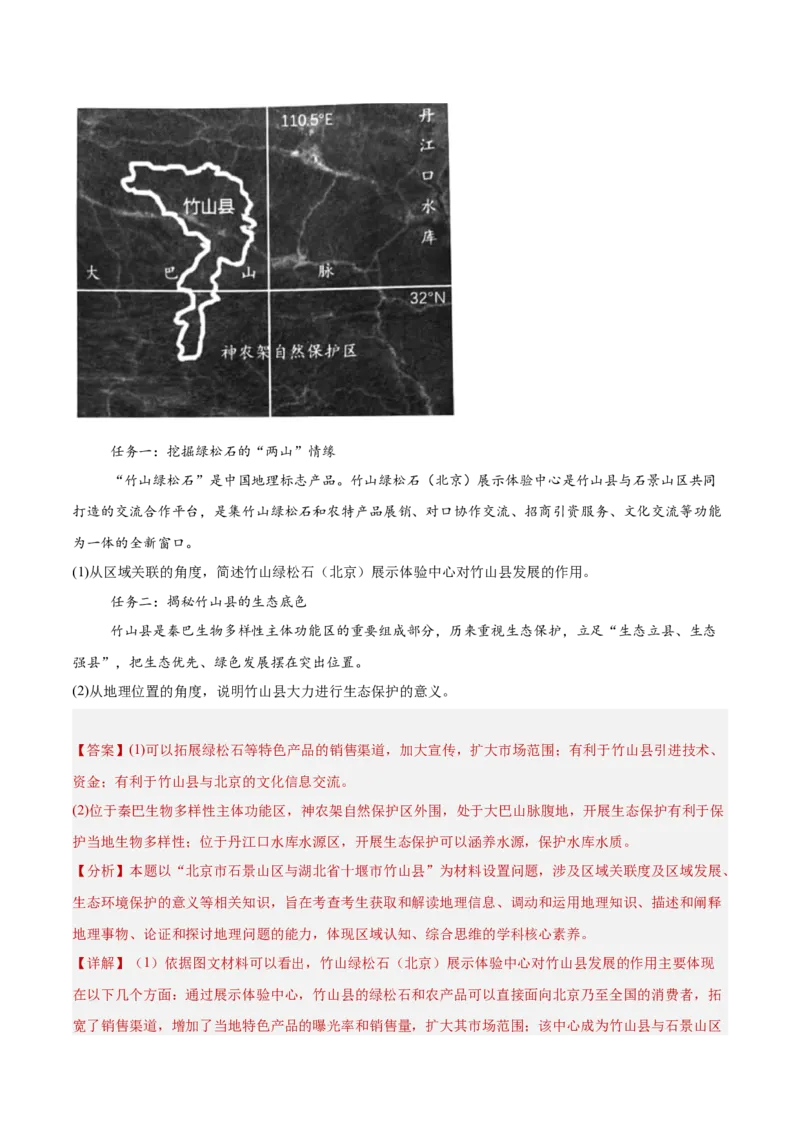 专题15资源、环境与国家安全（解析版）_2025年新高考资料_二轮复习_01高考语文等多个文件_2025年高三地理高考二轮复习专项提升_重点&middot;难点&middot;热点专练（分地区）_北京专用