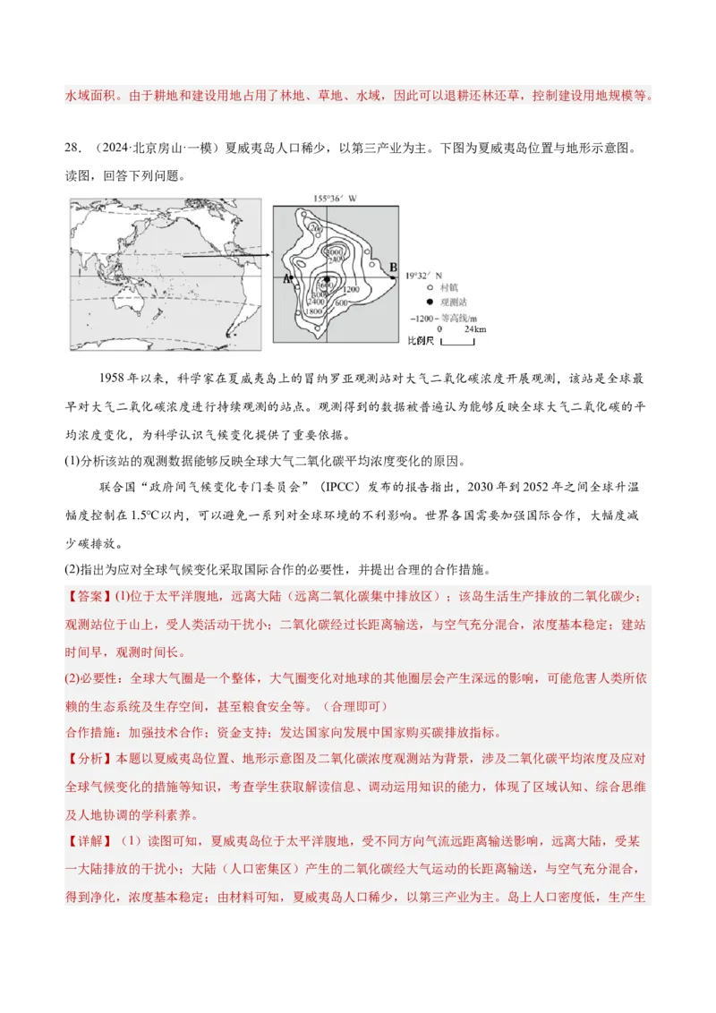 专题15资源、环境与国家安全（解析版）_2025年新高考资料_二轮复习_01高考语文等多个文件_2025年高三地理高考二轮复习专项提升_重点&middot;难点&middot;热点专练（分地区）_北京专用