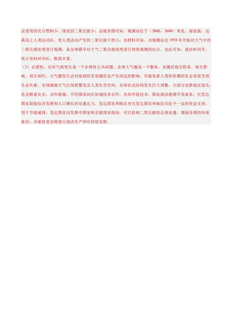 专题15资源、环境与国家安全（解析版）_2025年新高考资料_二轮复习_01高考语文等多个文件_2025年高三地理高考二轮复习专项提升_重点&middot;难点&middot;热点专练（分地区）_北京专用