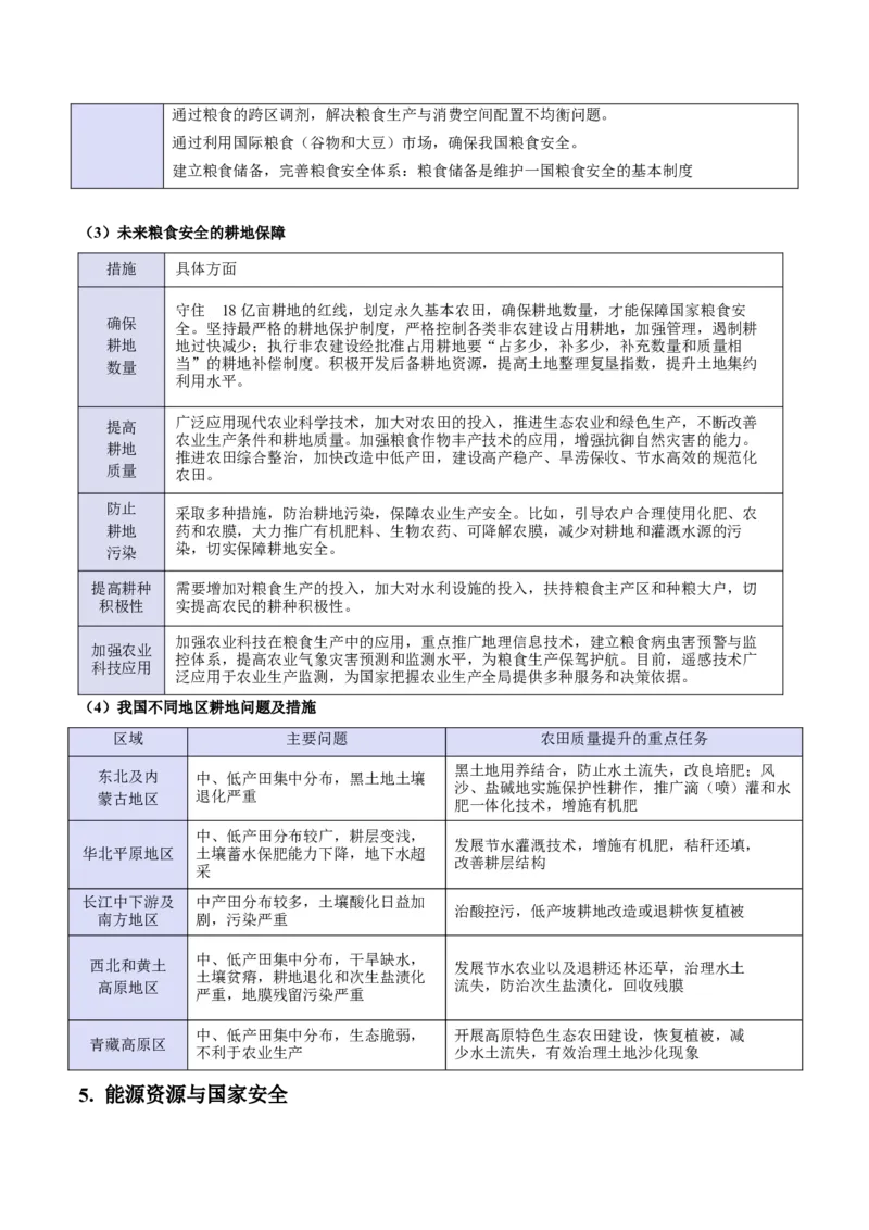 专题15资源、环境与国家安全（解析版）_2025年新高考资料_二轮复习_01高考语文等多个文件_2025年高三地理高考二轮复习专项提升_重点&middot;难点&middot;热点专练（分地区）_北京专用