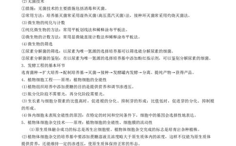 押第25题生物技术与工程模块（原卷版）_2024年新高考资料_5.2024三轮冲刺_备战2024年高考生物临考题号押题（辽宁、黑龙江、吉林专用）322857720