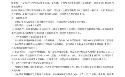 押第25题生物技术与工程模块（原卷版）_2024年新高考资料_5.2024三轮冲刺_备战2024年高考生物临考题号押题（辽宁、黑龙江、吉林专用）322857720