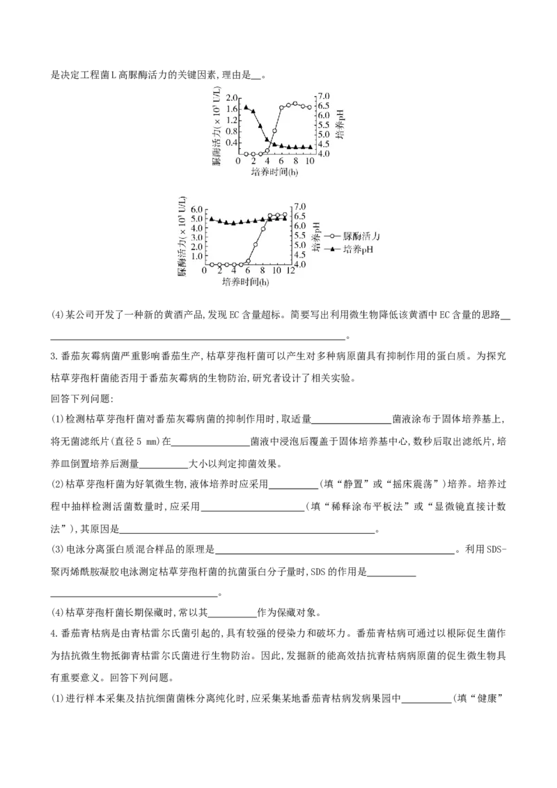押第25题生物技术与工程模块（原卷版）_2024年新高考资料_5.2024三轮冲刺_备战2024年高考生物临考题号押题（辽宁、黑龙江、吉林专用）322857720