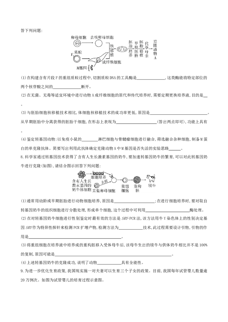 押第25题生物技术与工程模块（原卷版）_2024年新高考资料_5.2024三轮冲刺_备战2024年高考生物临考题号押题（辽宁、黑龙江、吉林专用）322857720