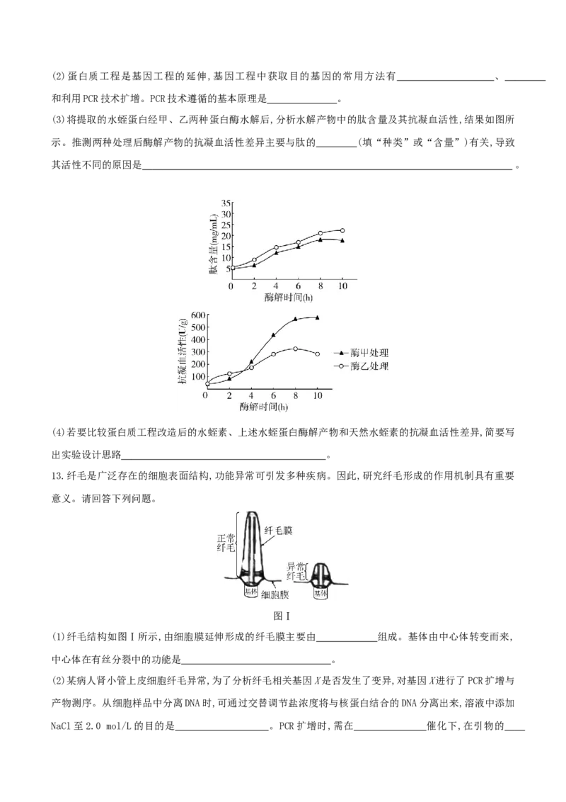 押第25题生物技术与工程模块（原卷版）_2024年新高考资料_5.2024三轮冲刺_备战2024年高考生物临考题号押题（辽宁、黑龙江、吉林专用）322857720